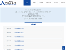 Tablet Screenshot of adrenalize.co.jp